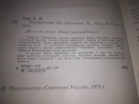 Лот: 24887258. Фото: 3. (3092355)Тэсс Т. Путешествие без... Красноярск