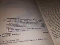 Лот: 14713532. Фото: 3. Евтушенко Е., Политика - привилегия... Литература, книги