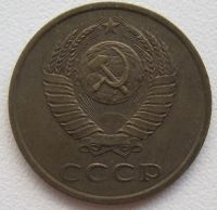 Лот: 8235448. Фото: 2. СССР 3 копейки 1990. Монеты