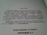 Лот: 6129780. Фото: 3. Oz. Каталог справочник. Московское... Литература, книги