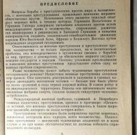 Лот: 19107324. Фото: 6. Ответственность за военные преступления...