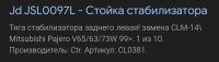 Лот: 25334332. Фото: 2. Стойка стабилизатора JSL-0097L. Автозапчасти