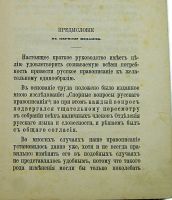 Лот: 25797988. Фото: 5. Русское правописание. Руководство...