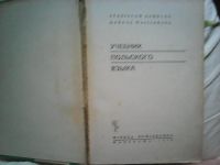 Лот: 5984647. Фото: 2. Учебник польского языка. Учебники и методическая литература
