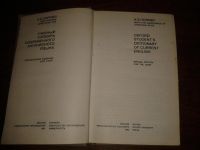 Лот: 8328242. Фото: 2. Учебный словарь современного английского... Справочная литература