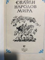 Лот: 17902023. Фото: 3. 17. Детская литература. Сказки... Литература, книги