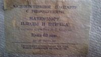 Лот: 8191922. Фото: 2. Художественное паспорту с репродукцией... Антиквариат