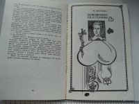 Лот: 887611. Фото: 3. Фавориты. Жены Ивана Грозного... Красноярск