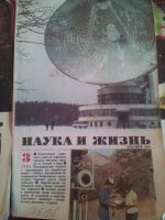 Лот: 11584317. Фото: 3. журналы наука и жизнь ссср. Литература, книги