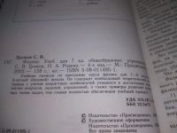 Лот: 24075095. Фото: 2. (4092369)Физика. 7 класс, С.Громов... Учебники и методическая литература