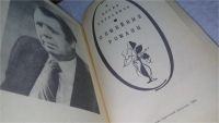 Лот: 10627986. Фото: 2. Семейные романы, Иосиф Герасимов... Литература, книги