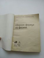 Лот: 17707327. Фото: 4. Карманный справочник Сборник формул... Красноярск