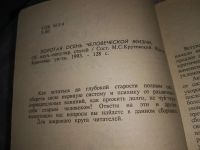Лот: 17860173. Фото: 5. Золотая осень человеческой жизни...
