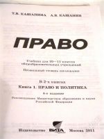 Лот: 2169938. Фото: 2. учебник право 10-11 класс кашанин... Учебники и методическая литература