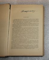 Лот: 21975672. Фото: 3. Новоселов С.И. Специальный курс... Литература, книги