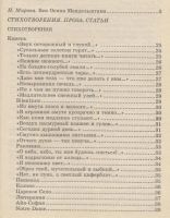 Лот: 19681784. Фото: 3. Мандельштамм. Стихотворения. Проза... Красноярск