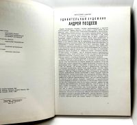 Лот: 25080132. Фото: 5. 📙 Андрей Поздеев. Живопись. 100...