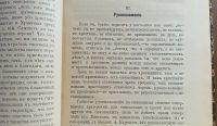 Лот: 25589774. Фото: 8. Протоирей Иоанн Полянский. Семь...