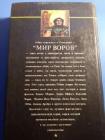 Лот: 19633679. Фото: 4. Роберт Асприн Мир воров