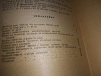 Лот: 19218104. Фото: 3. Серебров Д.И., Мельников Р.А... Литература, книги