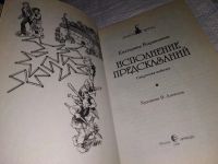 Лот: 12850393. Фото: 2. Исполнение предсказаний, Корнюхина... Детям и родителям