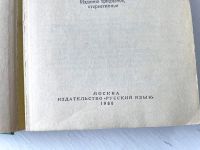 Лот: 19241316. Фото: 3. Русско-английский словарь. Литература, книги