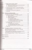 Лот: 13139326. Фото: 5. Быховский Марк - Круги памяти...