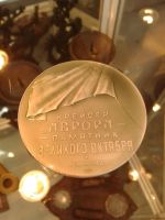 Лот: 7584355. Фото: 2. Настольная медаль Крейсер Аврора... Значки, медали, жетоны