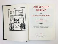 Лот: 24693114. Фото: 2. Мои воспоминания. Том 1: Книги... Литература, книги