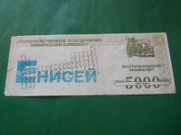 Лот: 24004674. Фото: 6. 5000 эквивалентов.Химический комбинат...