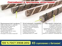 Лот: 20933398. Фото: 4. Арматура Стеклопластиковая с Адгезией... Красноярск