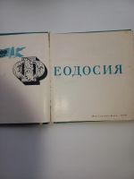 Лот: 19599804. Фото: 2. Фотоальбом "Феодоссия". Хобби, туризм, спорт