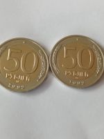Лот: 25126782. Фото: 6. 50 рублей 1992 г. ММД. Россия...