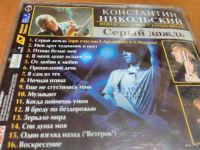 Лот: 9040964. Фото: 2. Константин Никольский - лучшее. Коллекционирование, моделизм