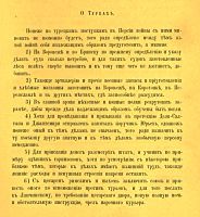 Лот: 23608393. Фото: 10. Сборник Императорского Русского...