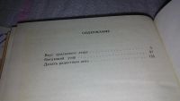 Лот: 9724121. Фото: 3. Делать радостным день, Иван Уханов... Литература, книги