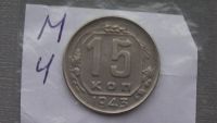 Лот: 6669055. Фото: 3. 15 коп 1943 СССР. Коллекционирование, моделизм
