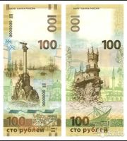 Лот: 9007167. Фото: 3. 100 рублей сочи и 100 рублей крым... Коллекционирование, моделизм