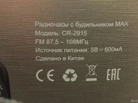 Лот: 13461836. Фото: 2. Радио-часы MAX CR-2915. Аудиотехника