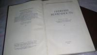 Лот: 8752522. Фото: 4. Руководство по хирургии. В 12... Красноярск