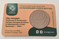 Лот: 21969715. Фото: 4. Жетон ММД.Ну погоди!. Красноярск