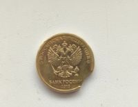 Лот: 19158584. Фото: 2. Монета 10р редкий брак "Выкус". Монеты