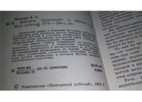 Лот: 11630709. Фото: 2. Действие происходит в Москве... Общественные и гуманитарные науки