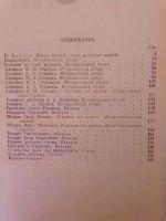 Лот: 19434294. Фото: 3. Сергеев-Ценский С.Н. Витязи морей. Красноярск