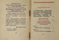 Лот: 18905685. Фото: 9. Сталинская конституция. * три...