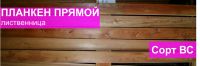 Лот: 8522587. Фото: 5. Планкен прямой, заборная доска...