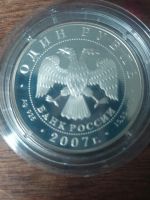 Лот: 19171647. Фото: 2. 1 рубль 2007 год кольчатая нерпа... Монеты