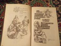 Лот: 18254155. Фото: 3. Гарри Бенджамин Популярный справочник... Литература, книги