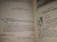 Лот: 19323453. Фото: 7. озю,вбр(40923110А) Замыслов В...