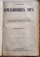 Лот: 23343974. Фото: 17. Отчего и оттого. Вопросы и ответы...